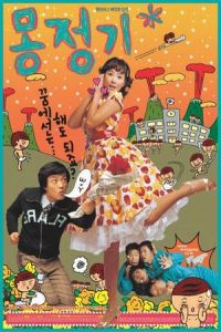 Idiots (Mongjunggi)