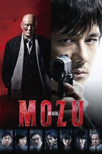 Mozu the Movie (Gekijouban Mozu)