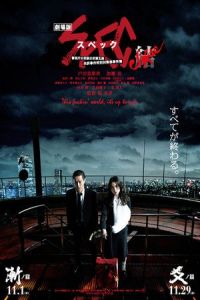 Gekijouban SPEC: Kurozu – Kou no hen