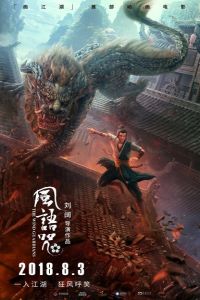 Feng Yu Zhou (The Wind Guardians)