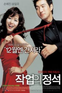 Art of Seduction (Jakeob-ui jeongseok)