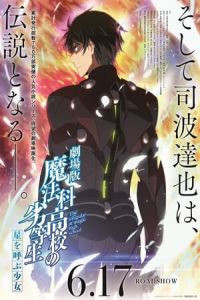 The Irregular at Magic High School: The Movie – The Girl Who Summons the Stars (Gekijouban Mahouka koukou no rettousei: Hoshi o yobu shoujo)