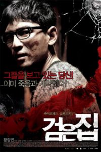 Black House (Geomeun jip)