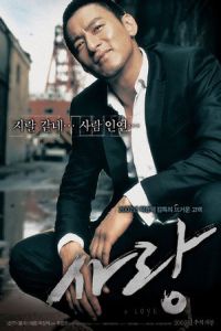 A Love (Sa-rang)