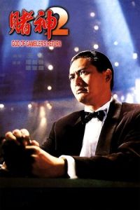 The Return of the God of Gamblers (Dou san 2)