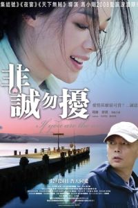 If You Are the One (Fei cheng wu rao)