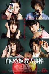 The Snow White Murder Case (Shirayuki hime satsujin jiken)