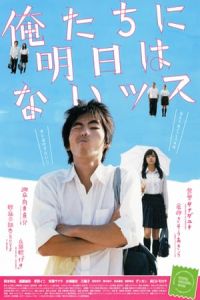 Ain’t No Tomorrows (Oretachi ni asu wa naissu)