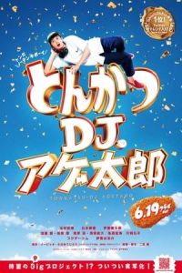 Poster Tonkatsu DJ Age-Taro