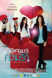 My Name Is Love (Khao riak phom wa kwam rak)