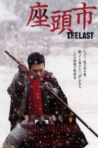 Zatoichi: The Last (Zatoichi: The Last)