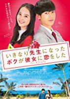 My Korean Teacher (Ikinari sensei ni natta boku ga kanojo ni koi wo shita)