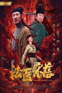 Forensic Song Ci (Fa yi Song Ci)