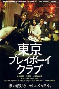 Tokyo Playboy Club (TA´kyA´ pureibA´i kurabu)