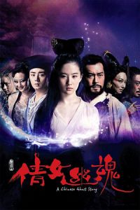 A Chinese Ghost Story (Sien nui yau wan)