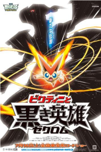 Pokemon the Movie: White – Victini and Zekrom