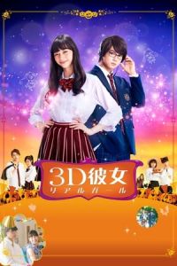 Real Girl (3D Kanojo Real Girl)