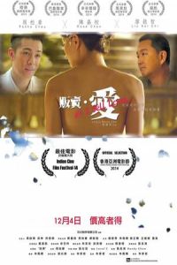 I Sell Love (Fan mai, oi)