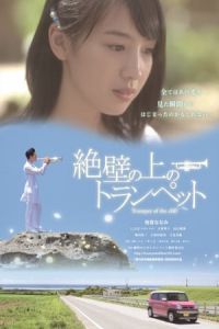 Trumpet on the Cliff (Zeppeki no ue no toranpetto)