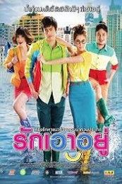 Love at First Flood (Rak aow yu)