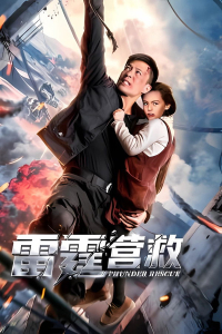 Thunderbolt Rescue