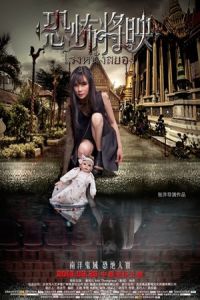 Fear Is Coming (Kong bu jiang ying)