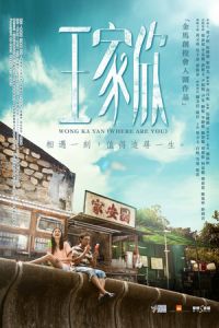 Wong Ka Yan (Wang jia xin)