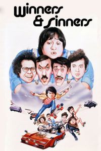 Winners & Sinners (Qi mou miao ji: Wu fu xing)