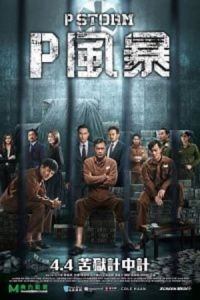 P Storm (‘P’ fung bou)