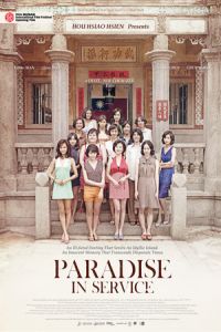 Paradise in Service (Jun zhong le yuan)