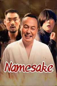 Namesake