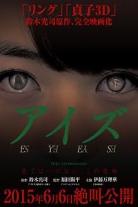 Eyes (Aizu)