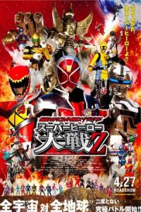 Kamen Rider × Super Sentai × Space Sheriff: Super Hero Taisen Z (Kamen raida × Supa sentai × Uchuu keiji: Supa hiro taisen Z)