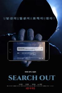 Search Out (Seochi aut)