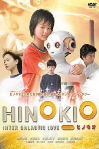 Hinokio: Inter Galactic Love (Hinokio)