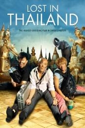 Lost in Thailand (Ren zai jiong tu: Tai jiong)