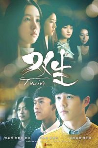 The Twins (Shuang sheng)