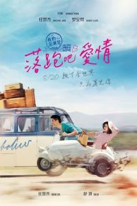 All You Need Is Love (Luo pao ba ai qing)