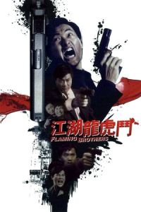 Flaming Brothers (Gong woo lung foo dau)