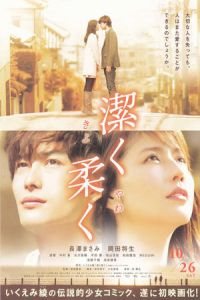 Beyond the Memories (Kiyoku yawaku)