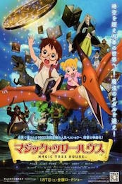Magic Tree House (Majikku tsuri hausu)
