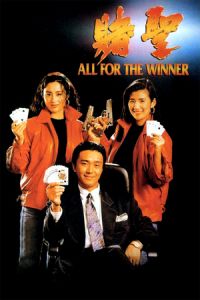 All for the Winner (Dou sing)