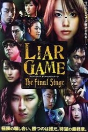 Liar Game: The Final Stage (Raia gemu: Za fainaru suteji)