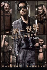 Imprisoned: Survival Guide for Rich and Prodigal (Yat yuk yat sai gai: Go dang fut siu mau gam yat gei)