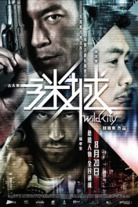 Wild City (Mi cheng)
