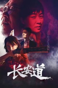 Hunt Down (Chang an Dao)