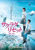 Sakurada Reset Part II (Sakurada risetto kouhen)