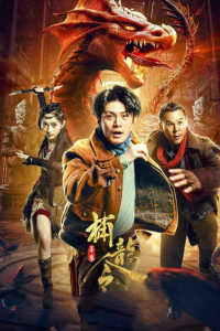 Poster The Dragon Order: Hunt for Alien Beasts