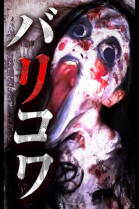 Barikowa (Crazy Scary)