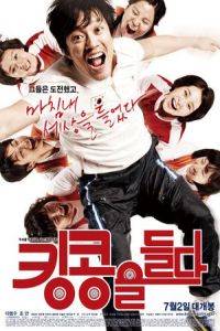 Lifting King Kong (King-kong-eul deul-da)
